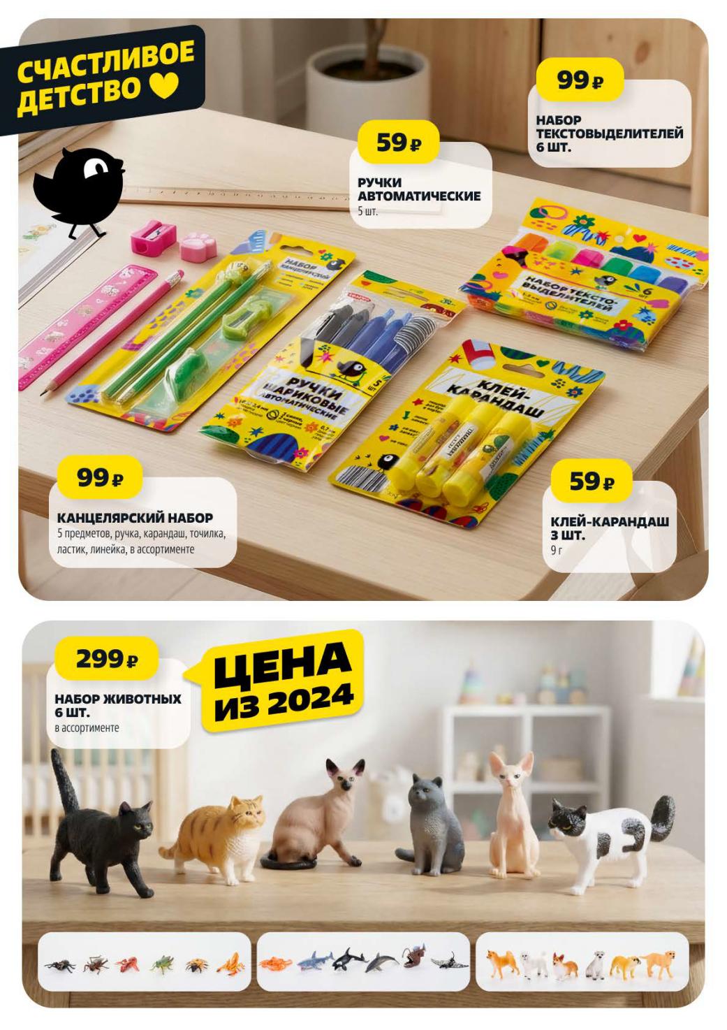 Для творчества и учебы: набор текстовыделителей 6 шт. — 99р, набор животных 6 шт. за 299 руб в ассортименте. 